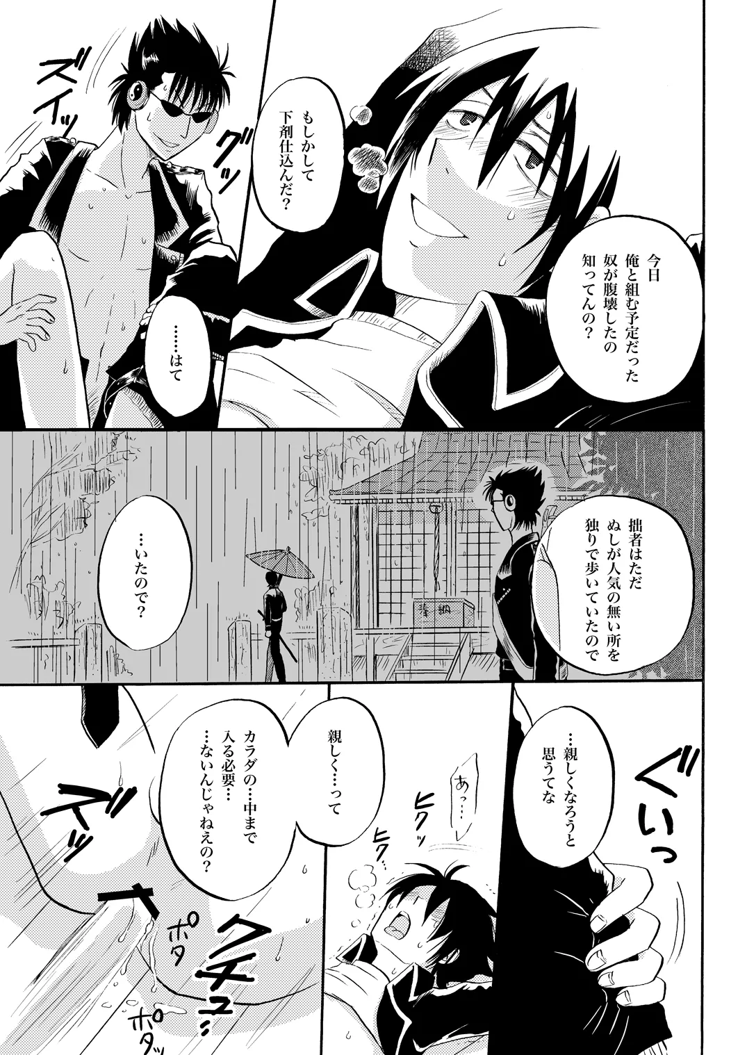 第二種接近遭遇 - Page 4