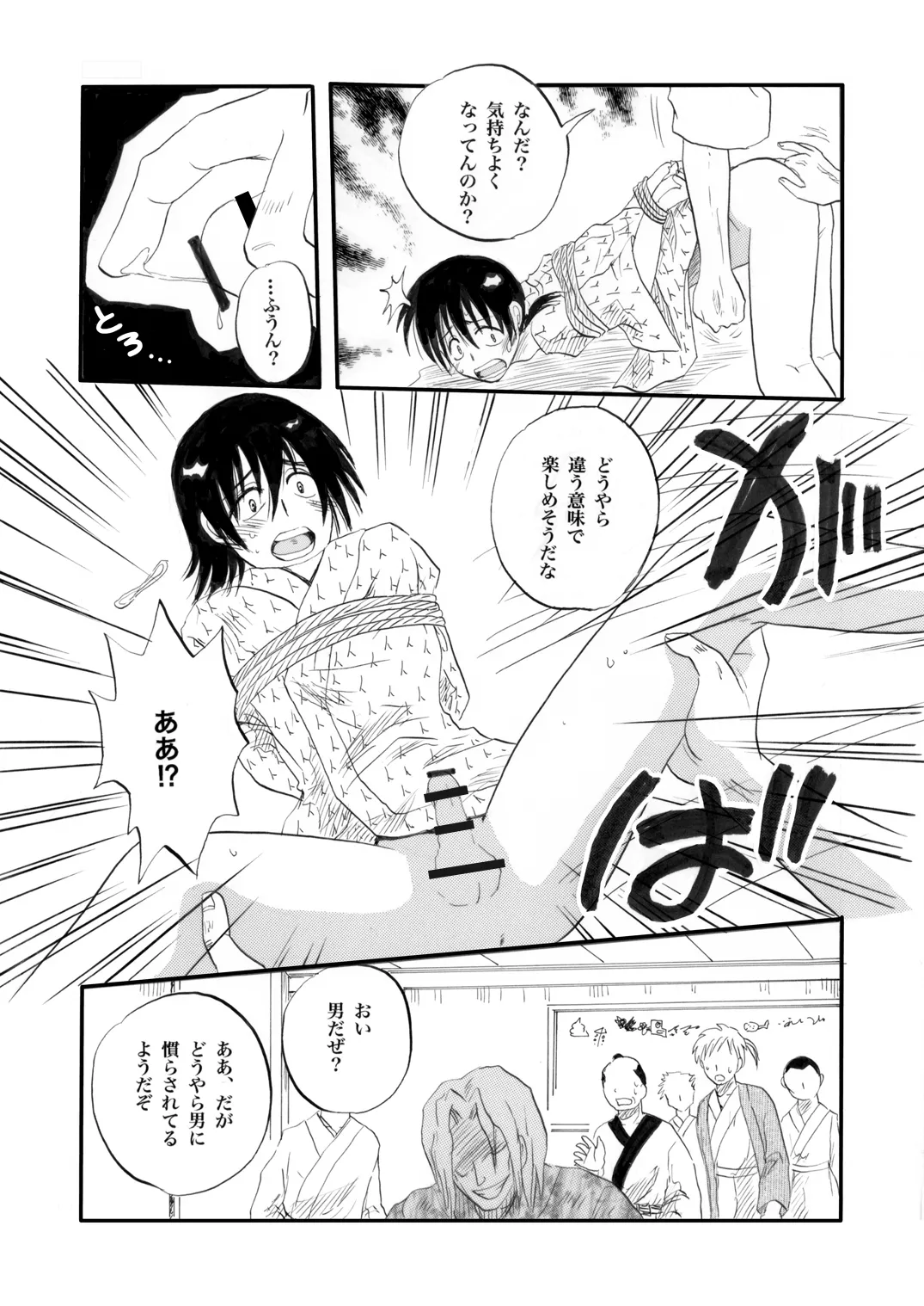 土山・モブ山R18詰め合わせ - Page 47