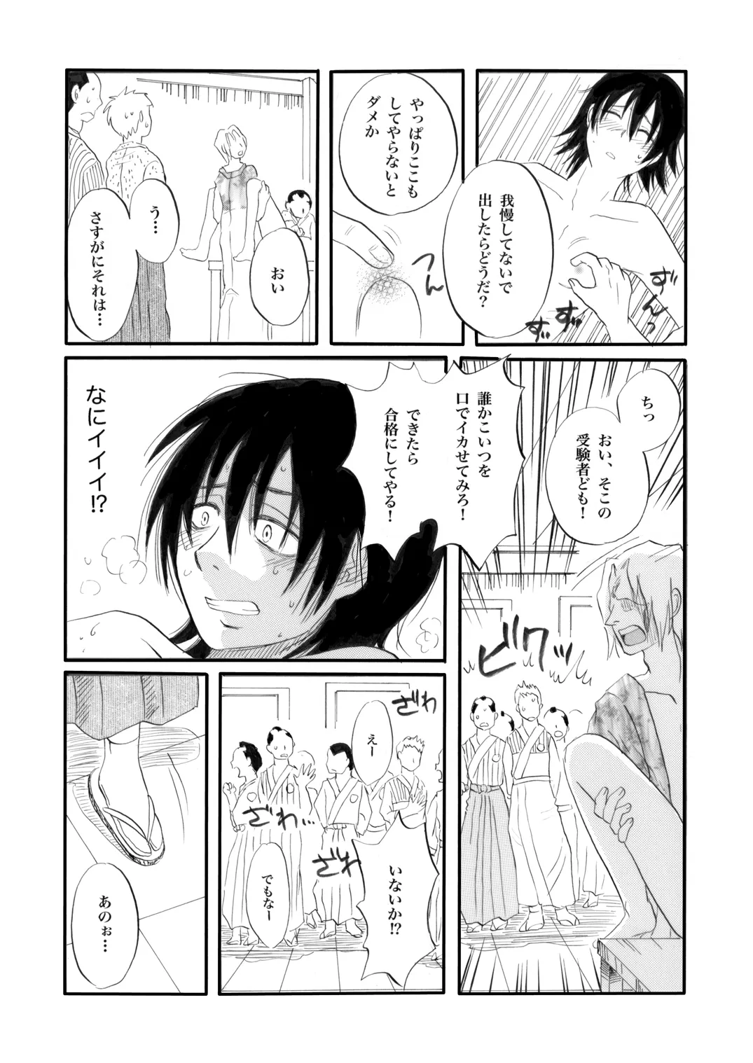 土山・モブ山R18詰め合わせ - Page 51