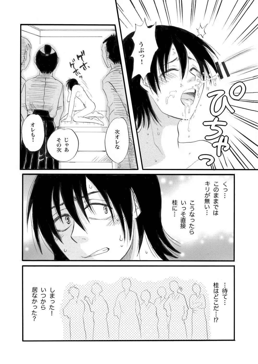 土山・モブ山R18詰め合わせ - Page 58