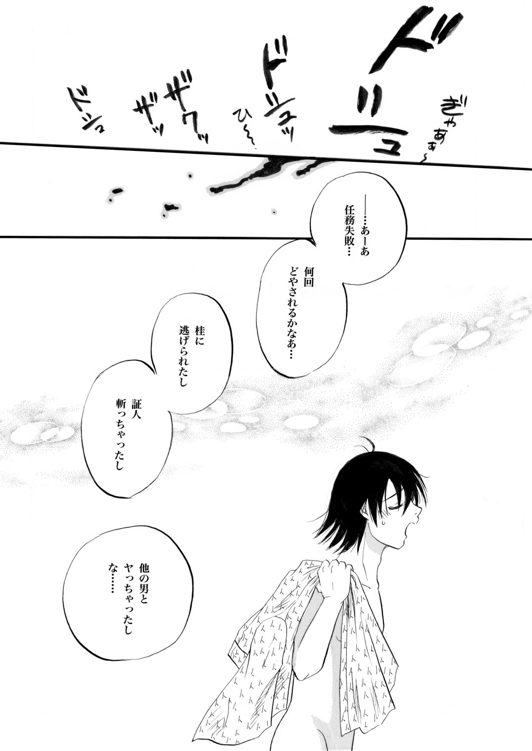 土山・モブ山R18詰め合わせ - Page 62