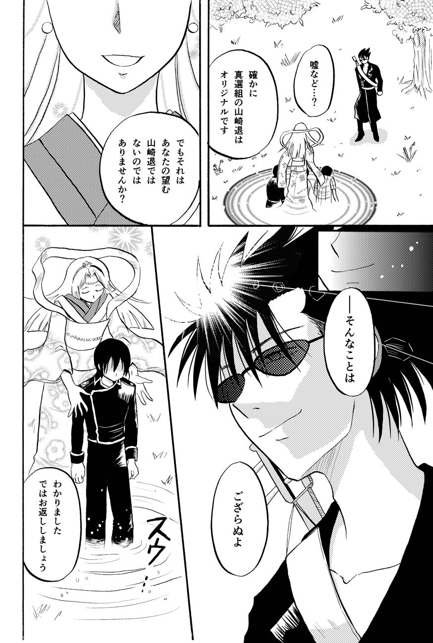 最終回のあと - Page 34