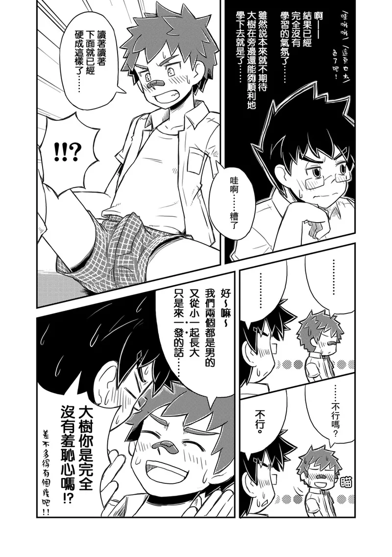 Kanwakyuudai - Page 10