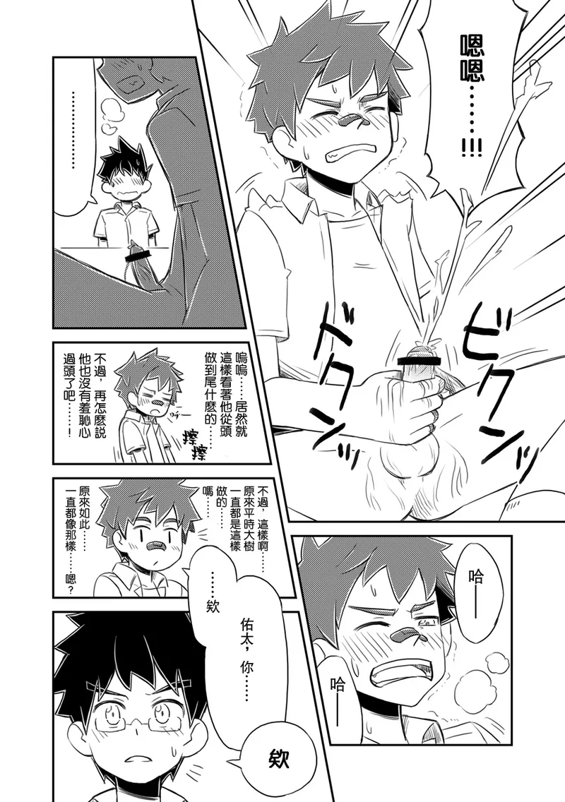 Kanwakyuudai - Page 14