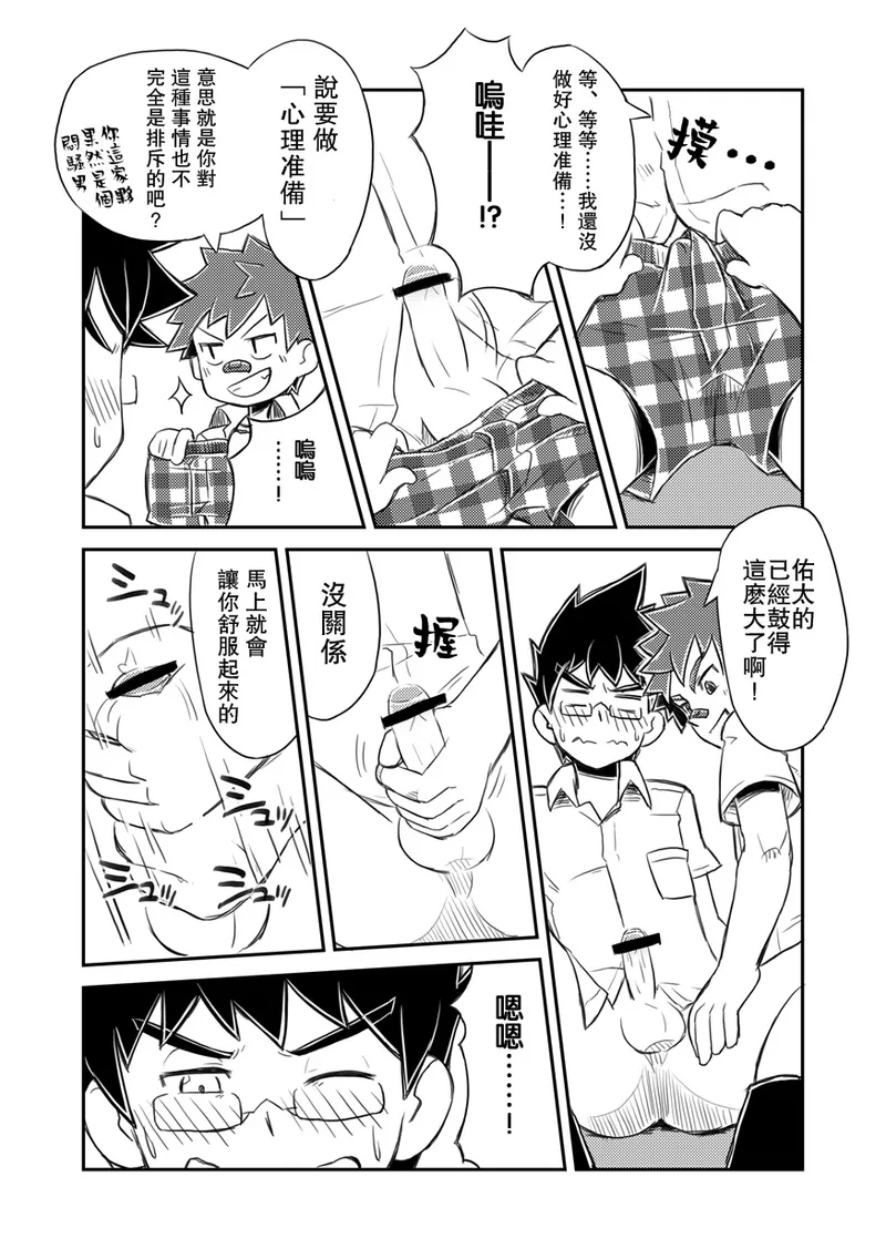 Kanwakyuudai - Page 16