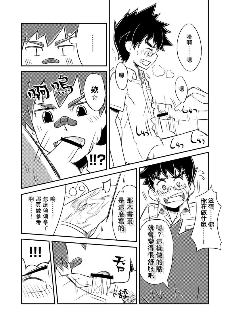 Kanwakyuudai - Page 17