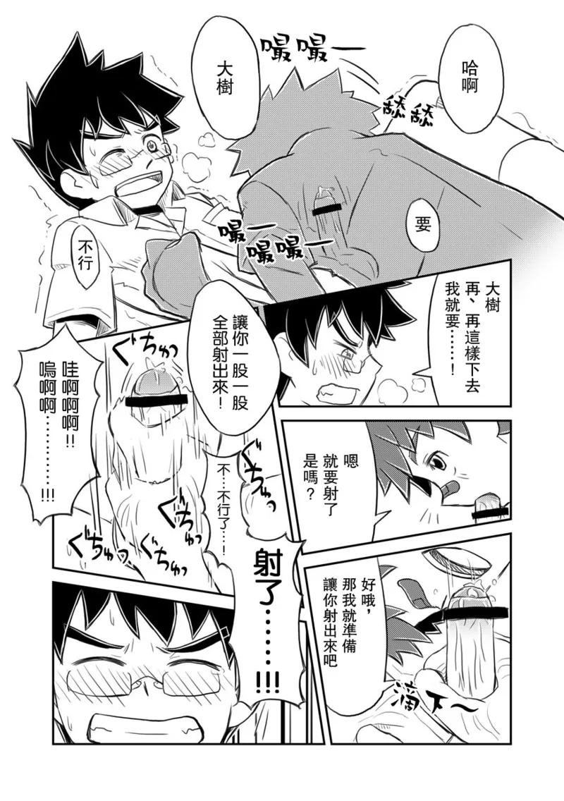 Kanwakyuudai - Page 18