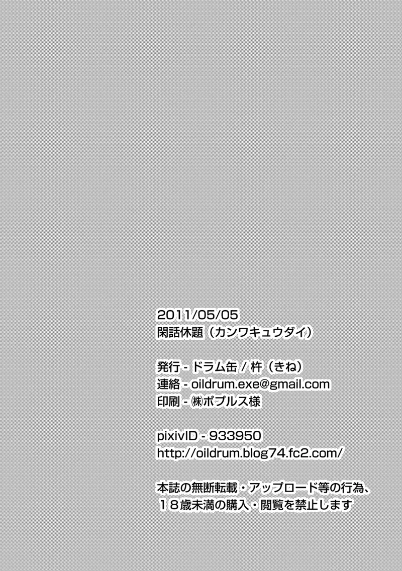 Kanwakyuudai - Page 22