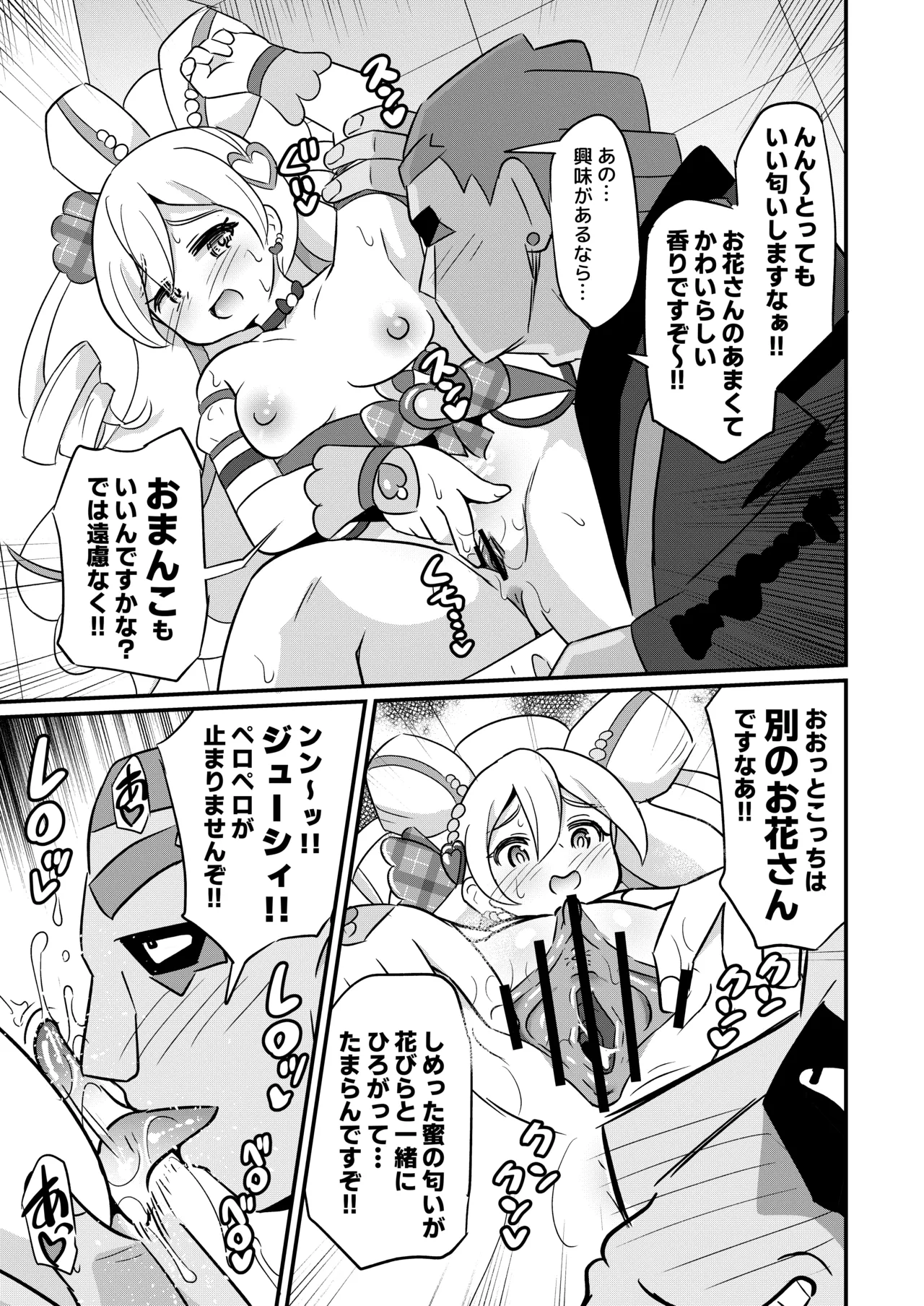 Ryakudatsu Cure Idol - Page 12