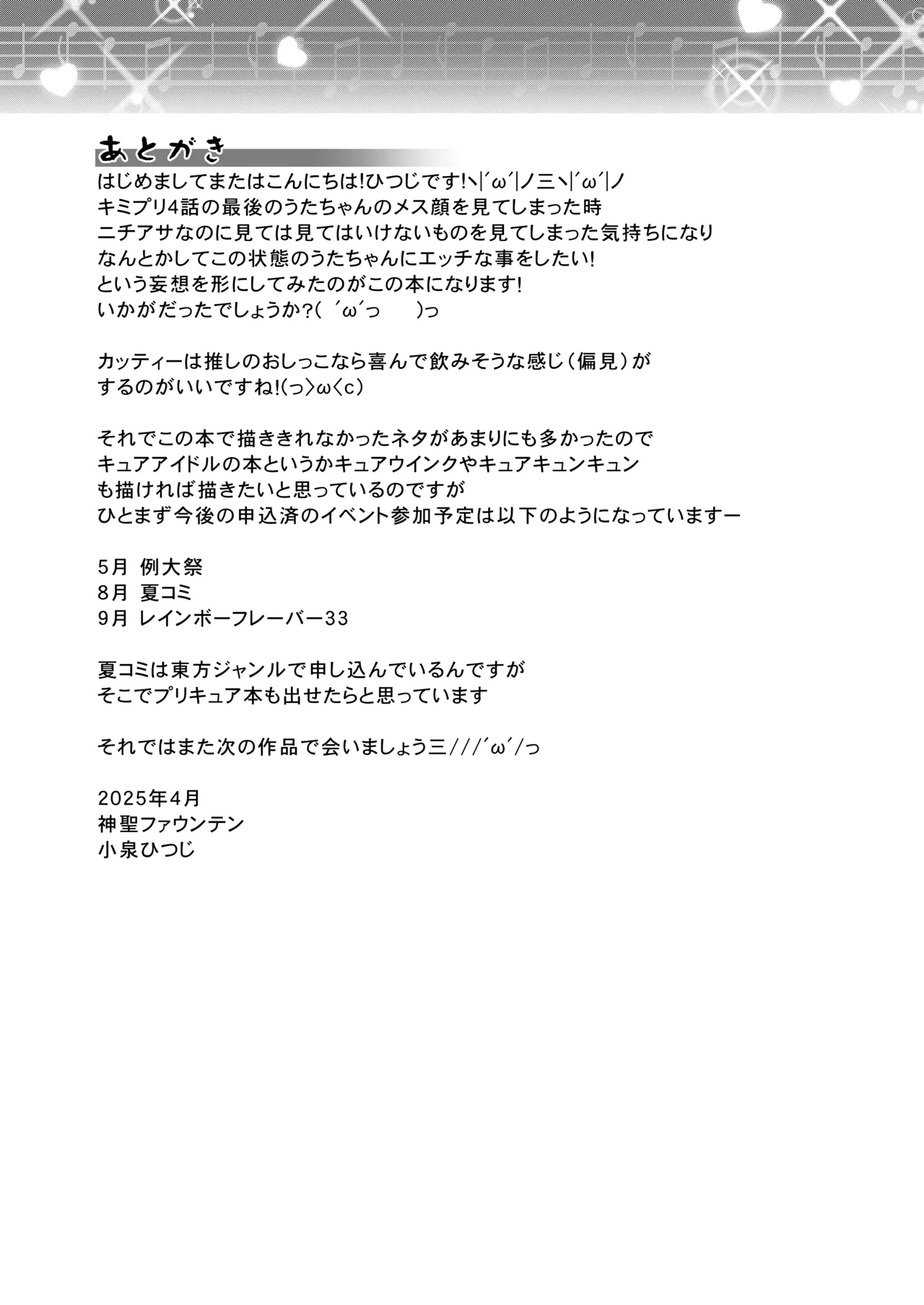 Ryakudatsu Cure Idol - Page 26