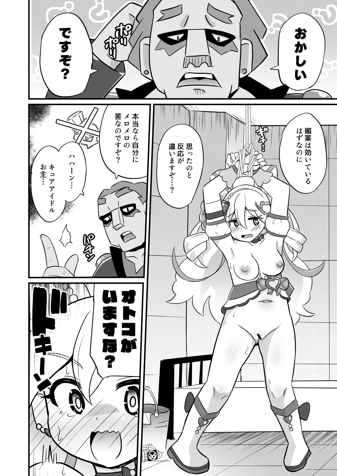Ryakudatsu Cure Idol - Page 9