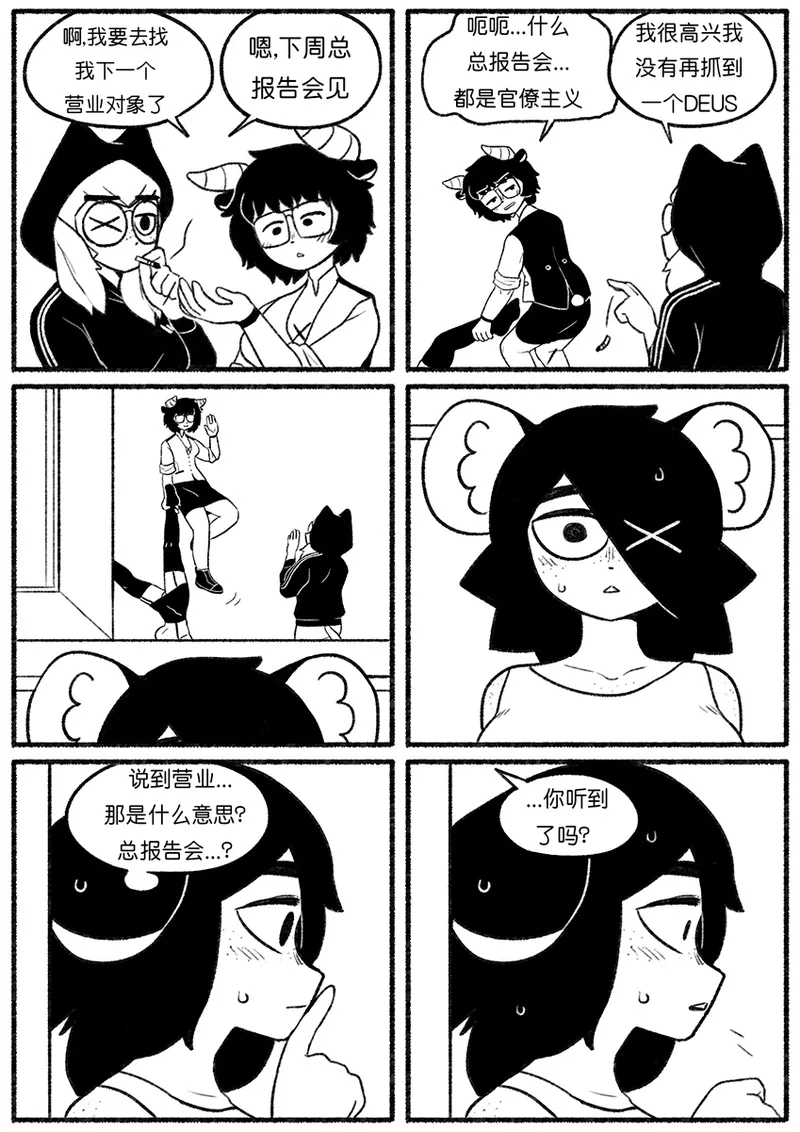Chosecond (최유진)厌世之鼠4——坠楼自杀2【精卫个人汉化】 - Page 12
