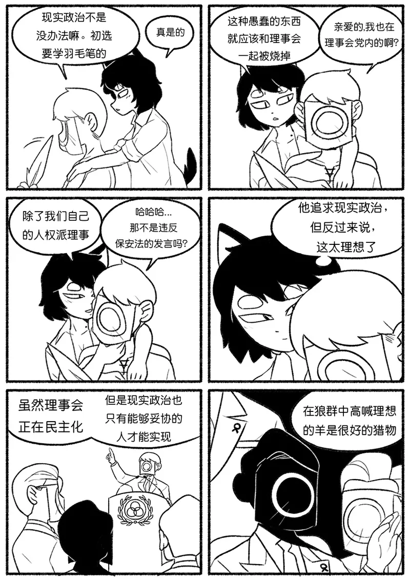 Chosecond (최유진)厌世之鼠4——坠楼自杀2【精卫个人汉化】 - Page 17