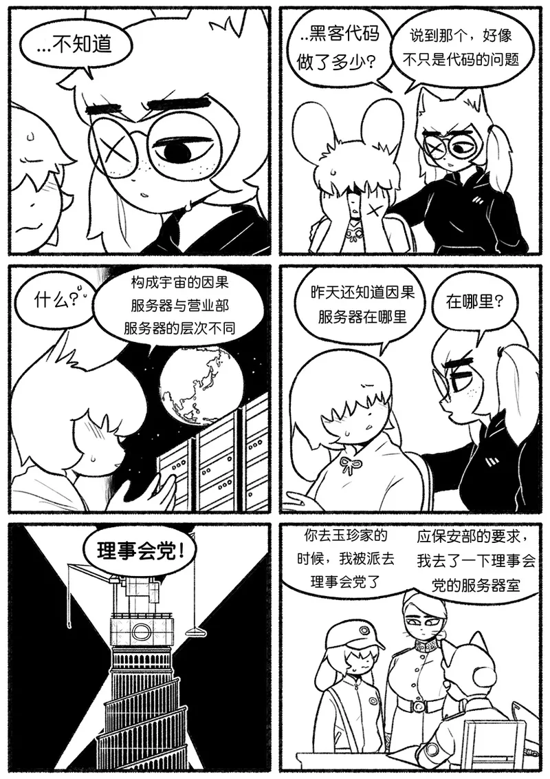 Chosecond (최유진)厌世之鼠4——坠楼自杀2【精卫个人汉化】 - Page 21