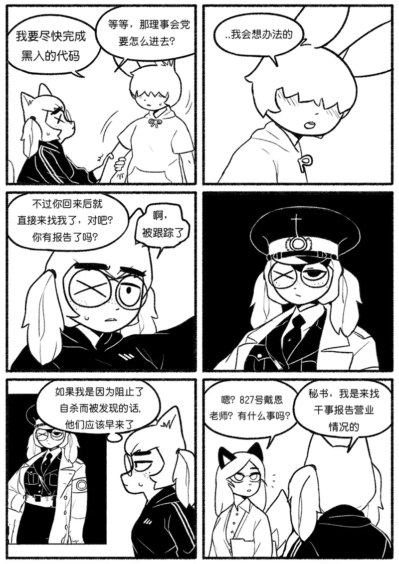 Chosecond (최유진)厌世之鼠4——坠楼自杀2【精卫个人汉化】 - Page 24