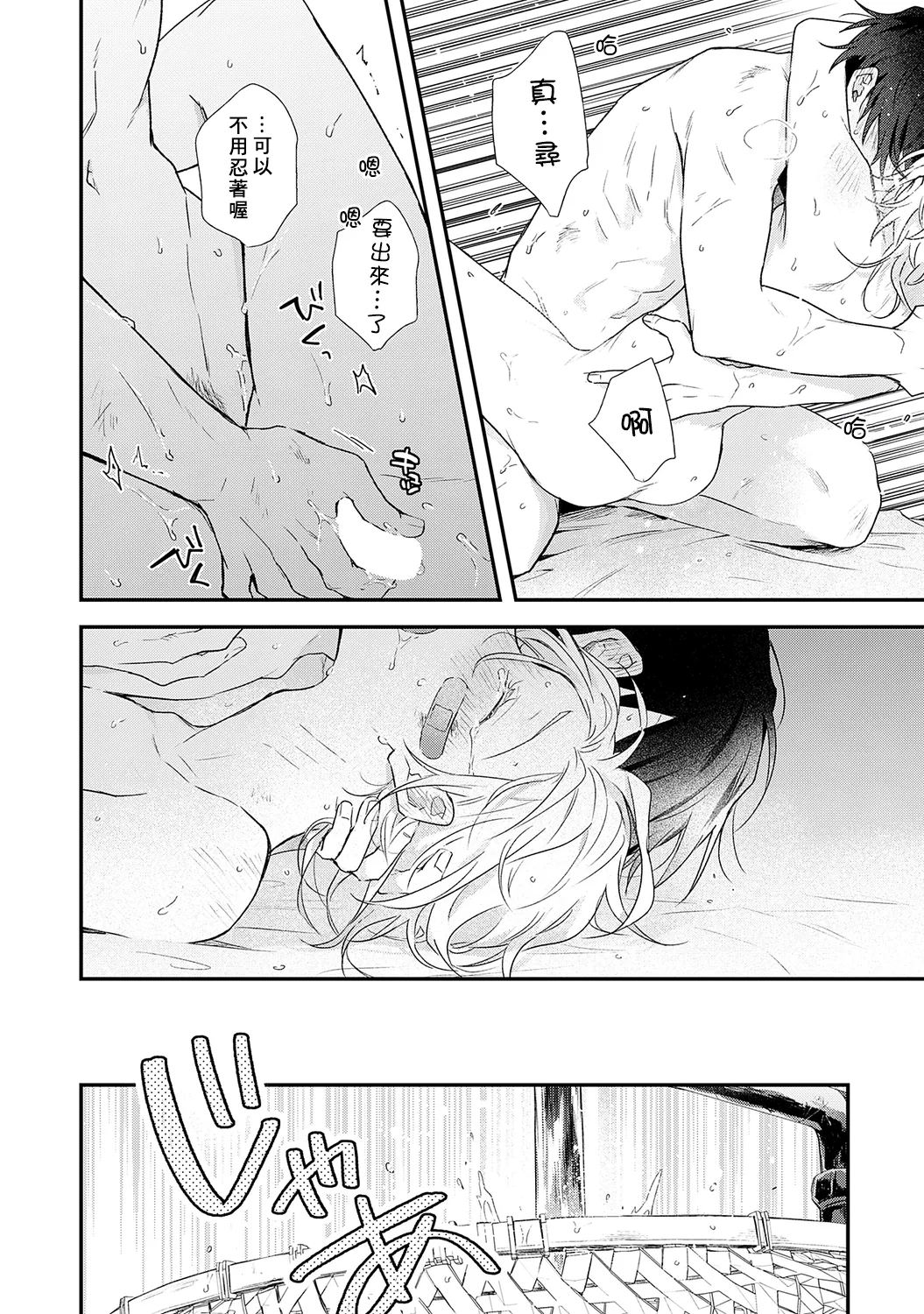 Shiokaze Mellow - Page 190