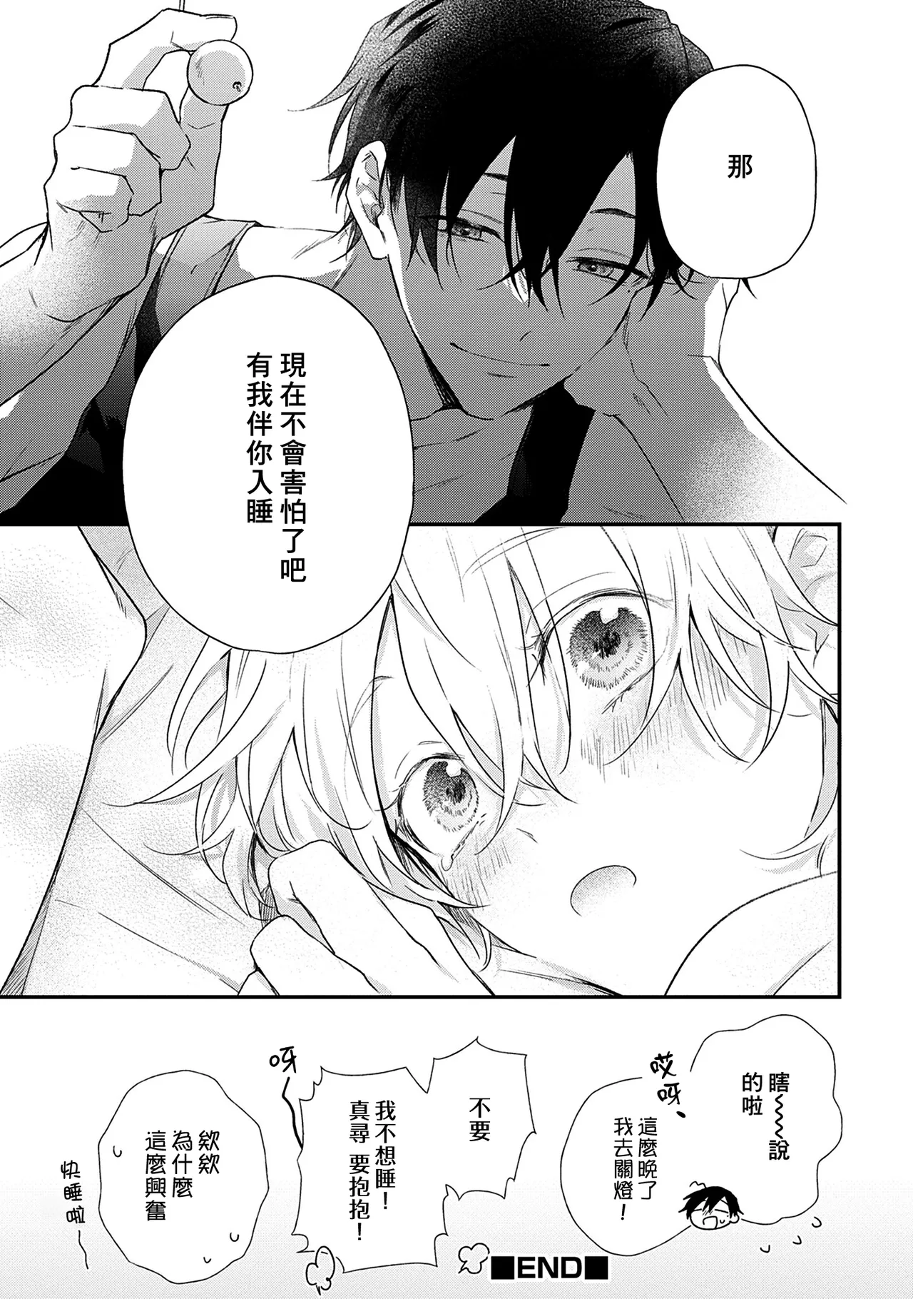 Shiokaze Mellow - Page 203