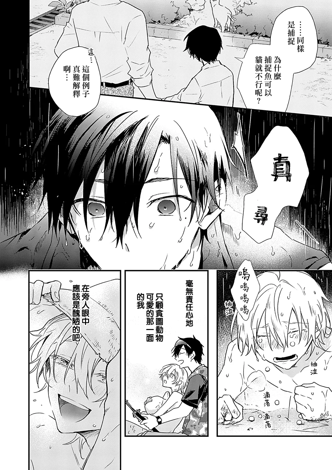 Shiokaze Mellow - Page 61