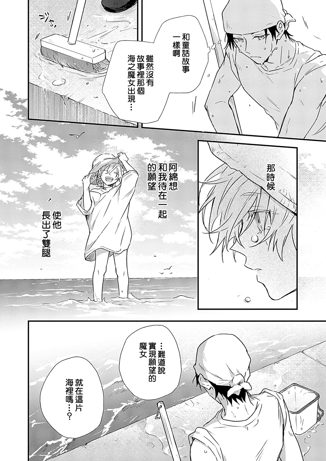 Shiokaze Mellow - Page 75
