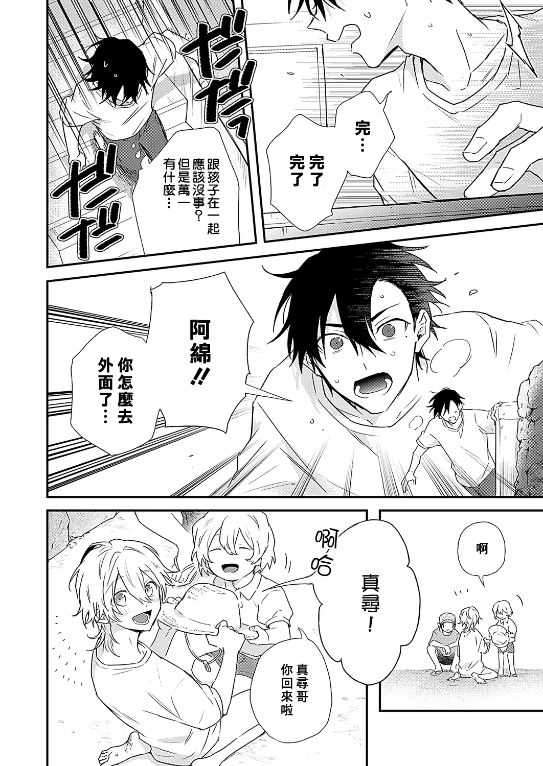 Shiokaze Mellow - Page 79