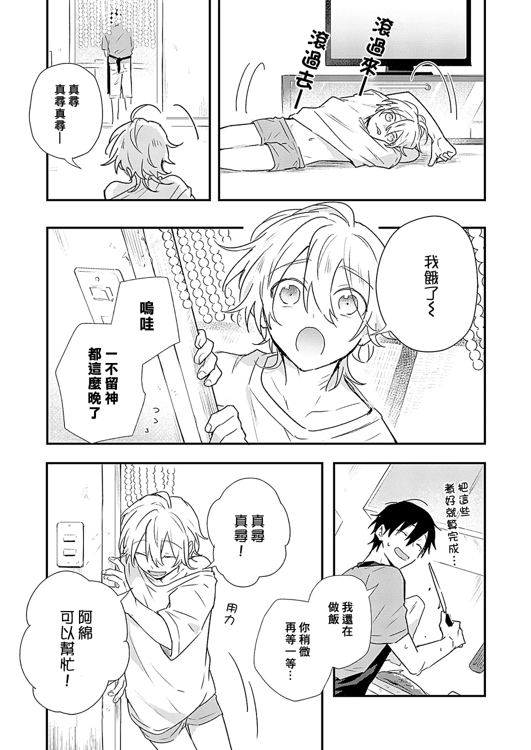 Shiokaze Mellow - Page 84