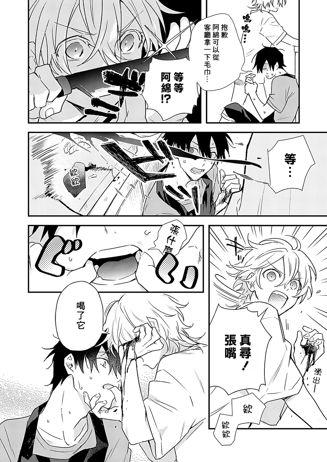 Shiokaze Mellow - Page 87