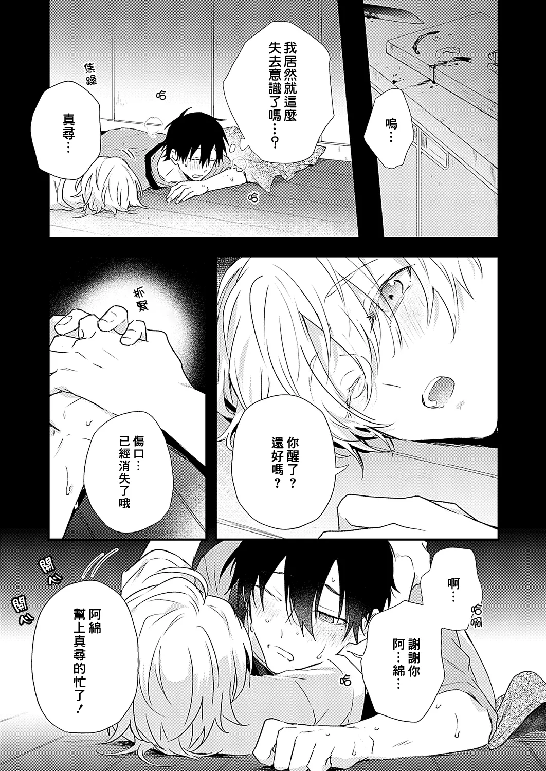 Shiokaze Mellow - Page 90