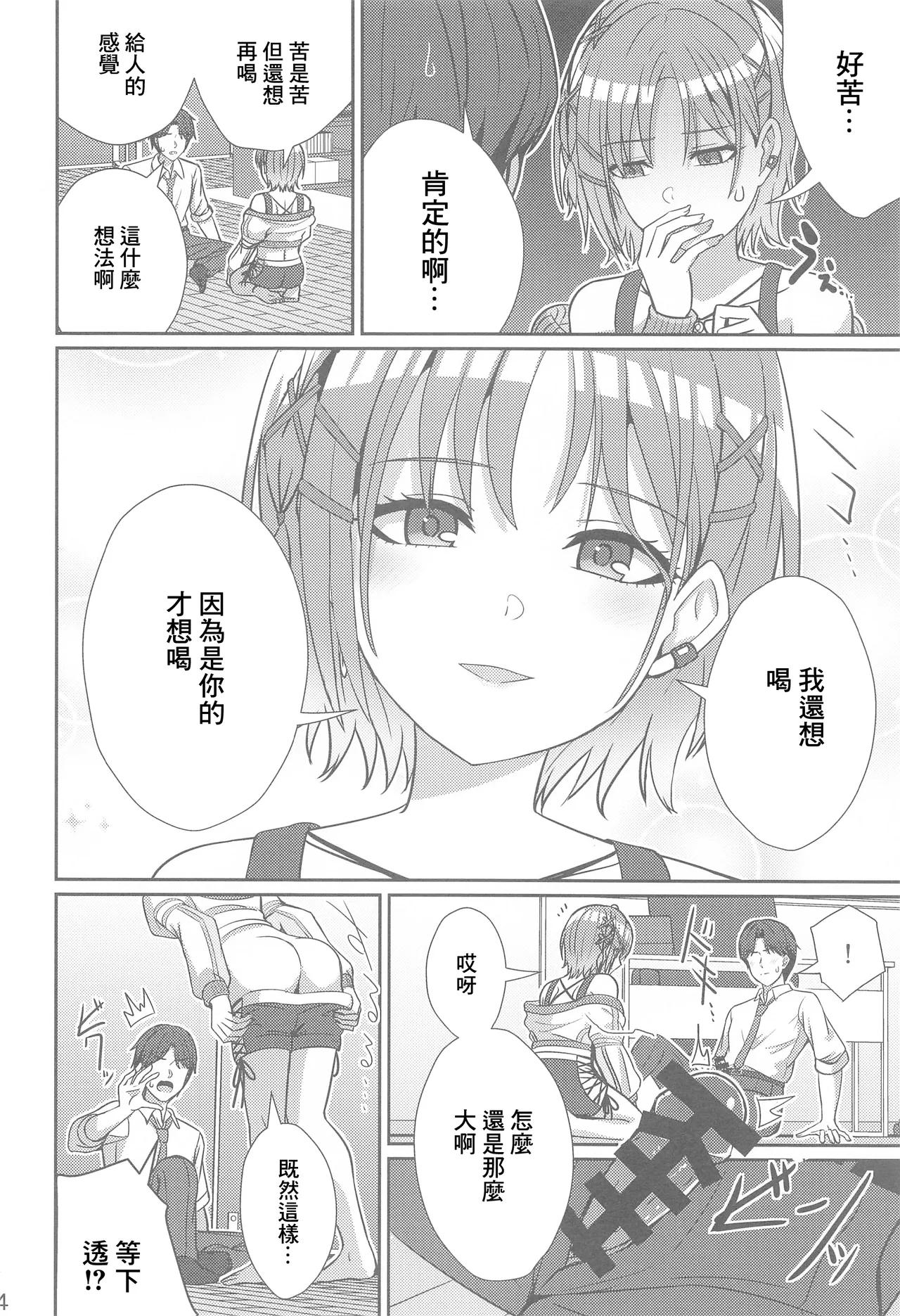 Sukitooru Omoi - Page 13