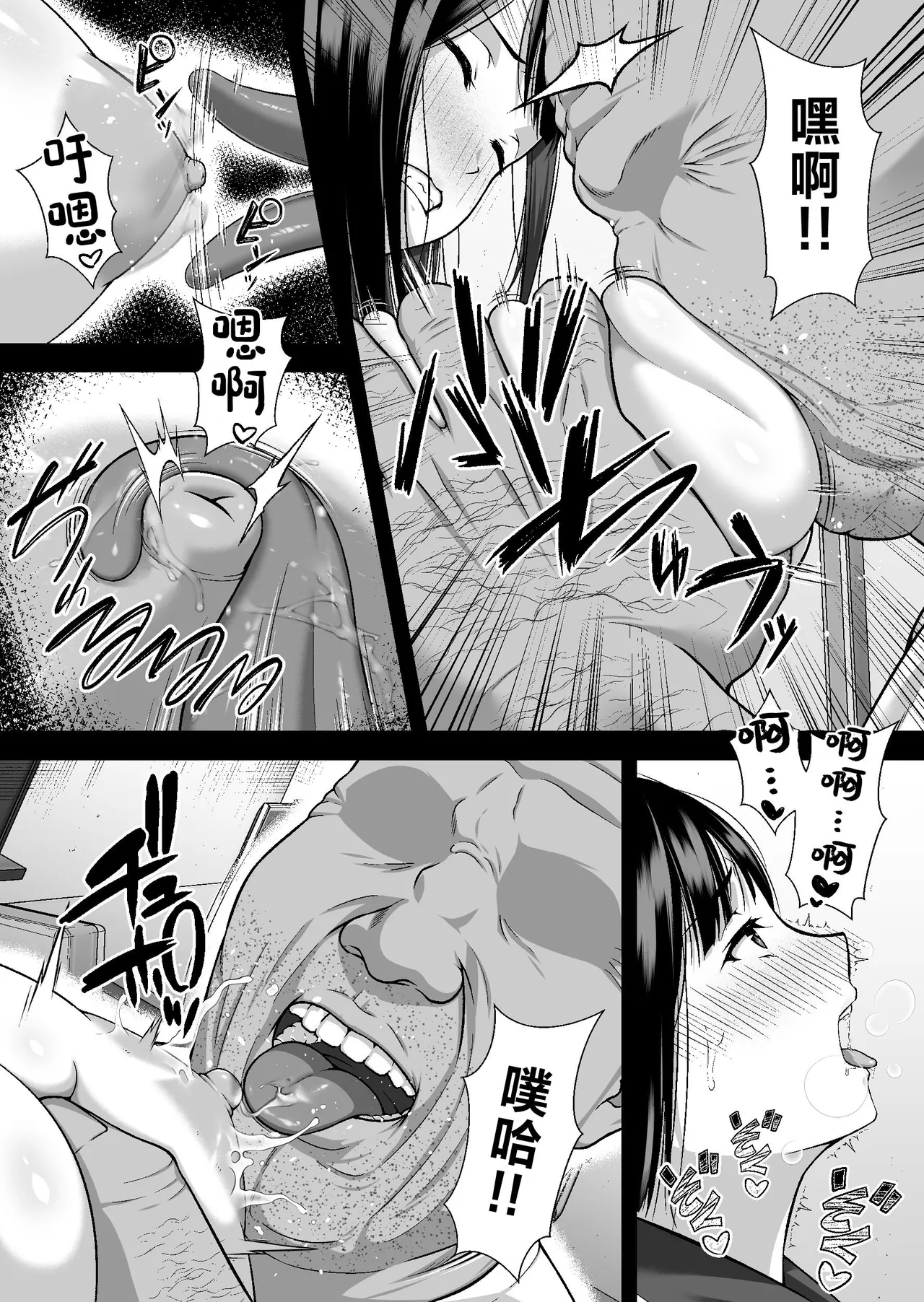 Yararetagari - Page 12