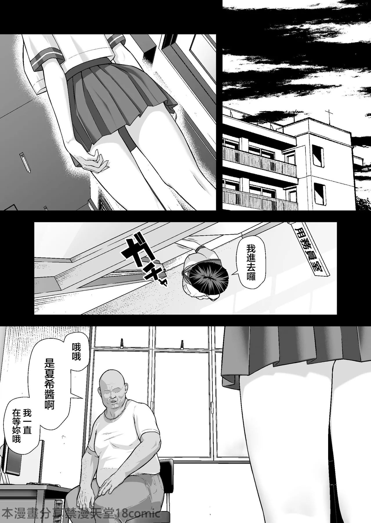 Yararetagari - Page 2
