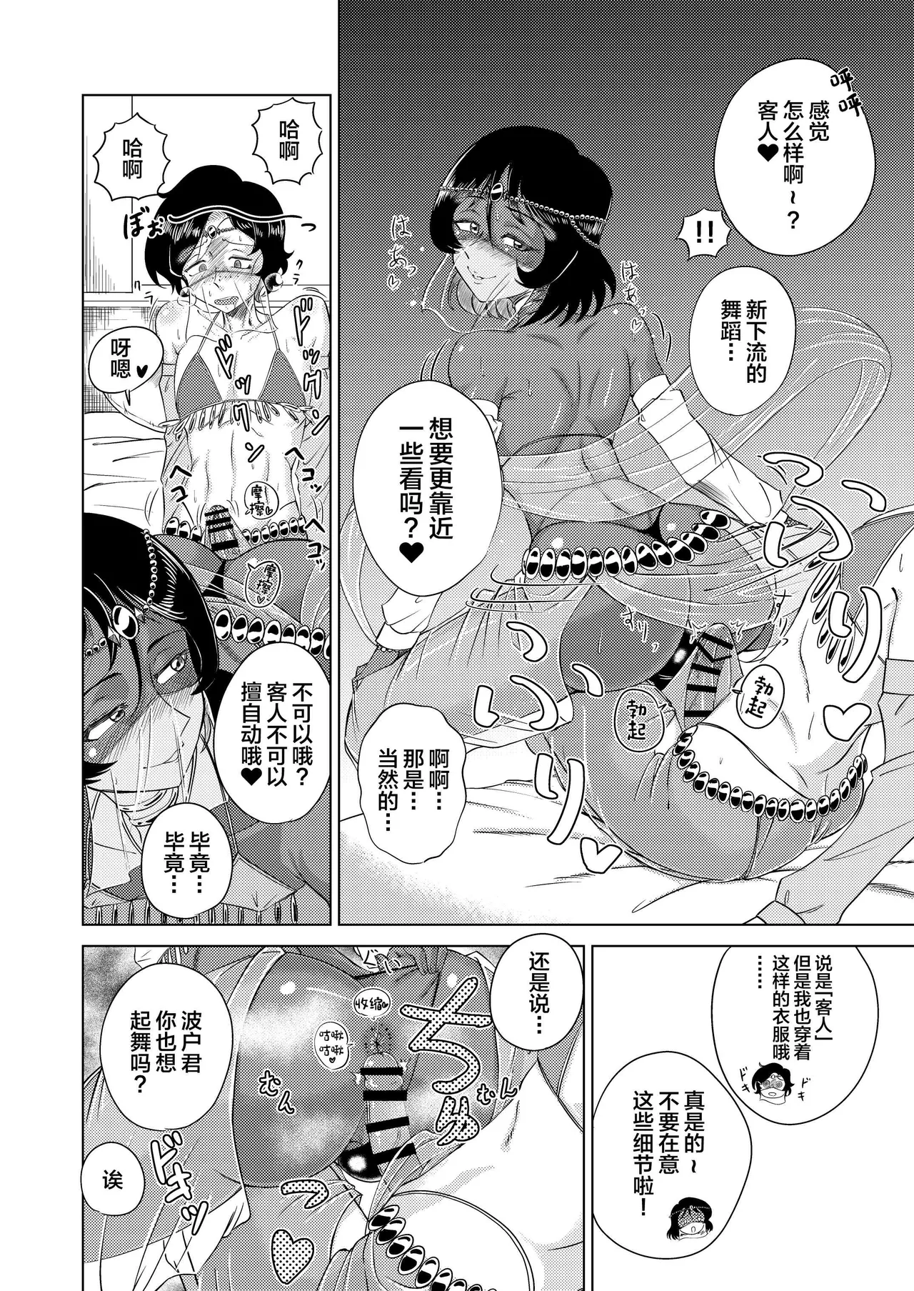 Inmai no Tact - Page 20