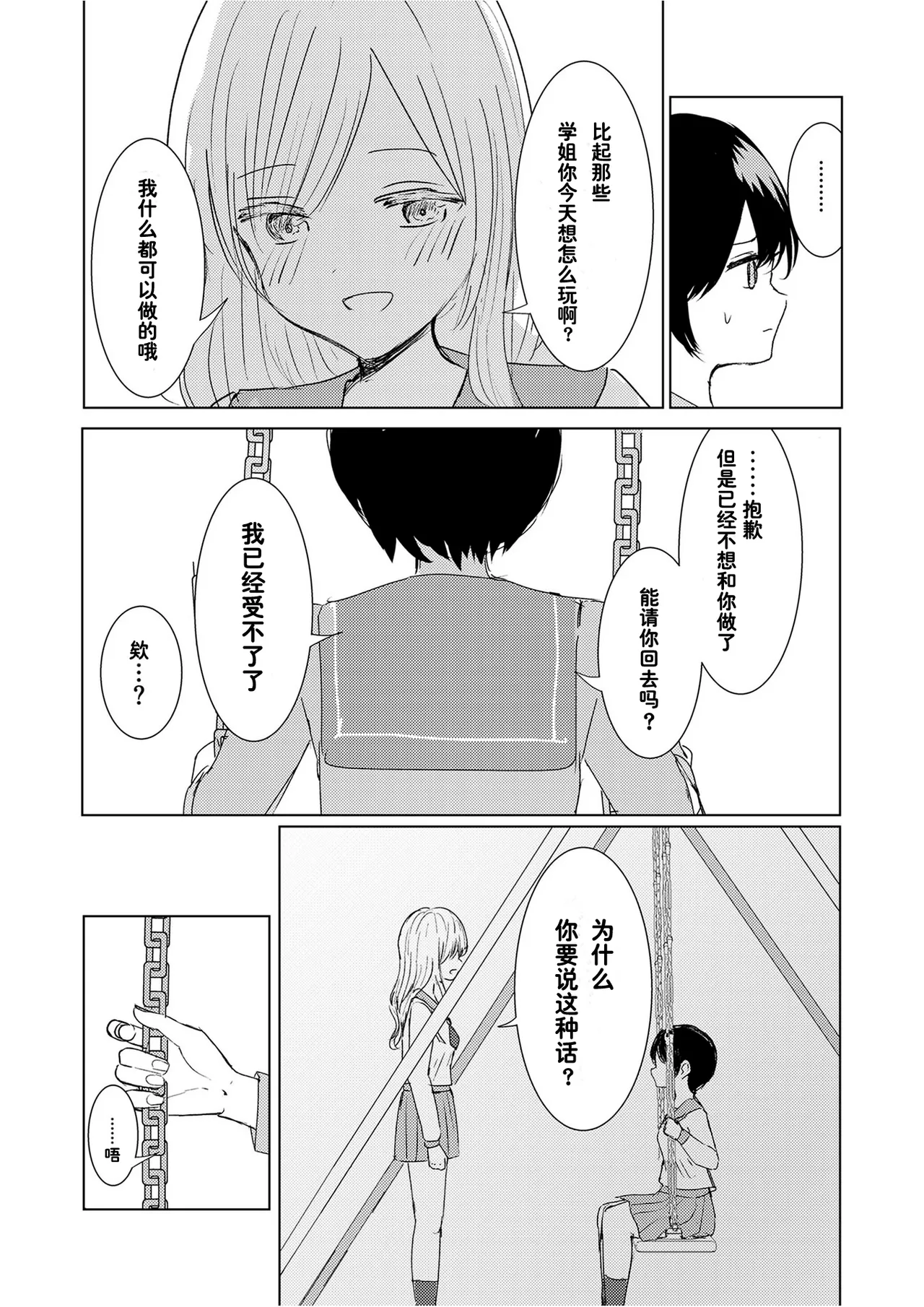 Kendo Shoujo no Complex2 - Page 26