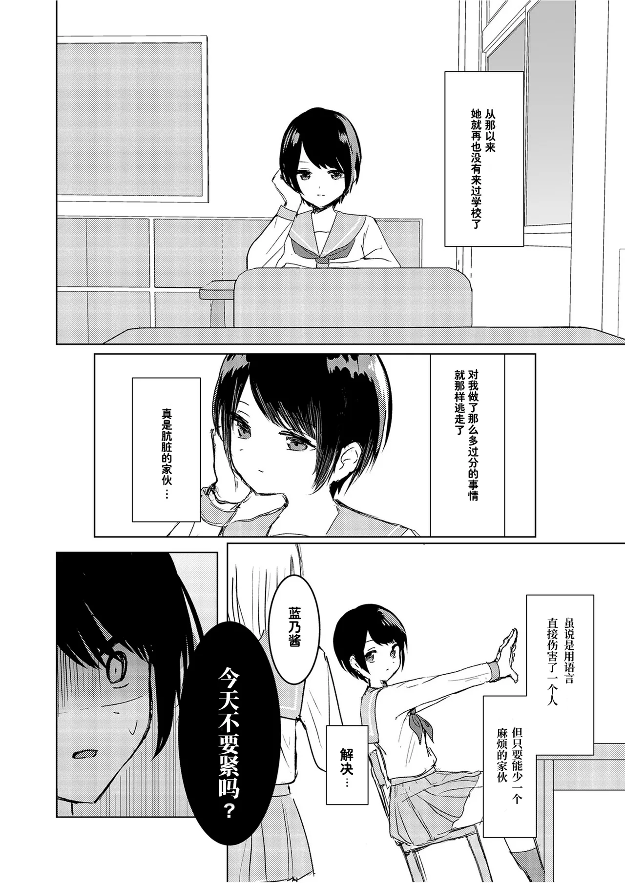 Kendo Shoujo no Complex2 - Page 29