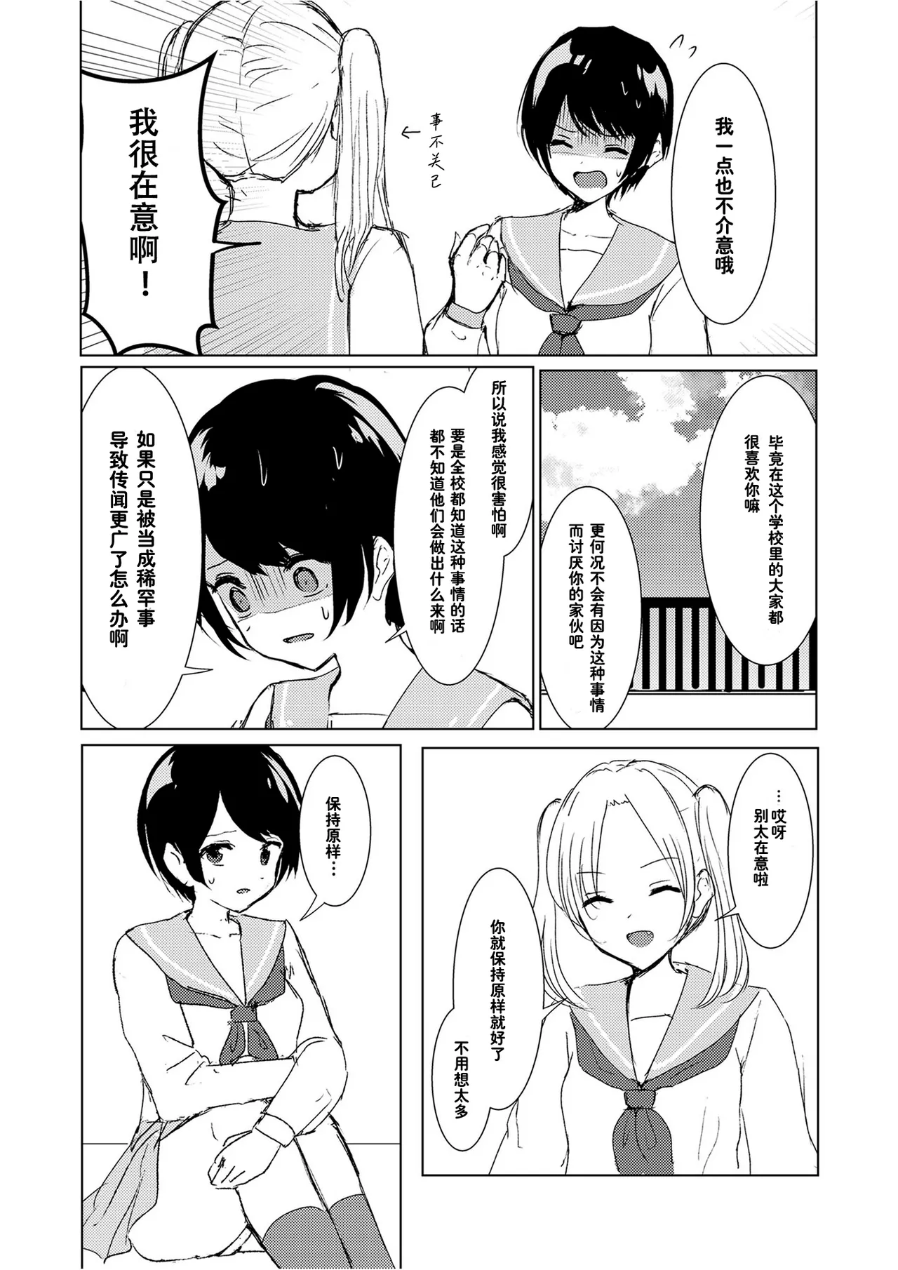 Kendo Shoujo no Complex2 - Page 34