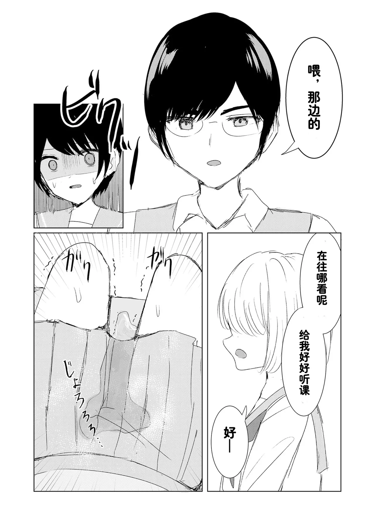 Kendo Shoujo no Complex2 - Page 43