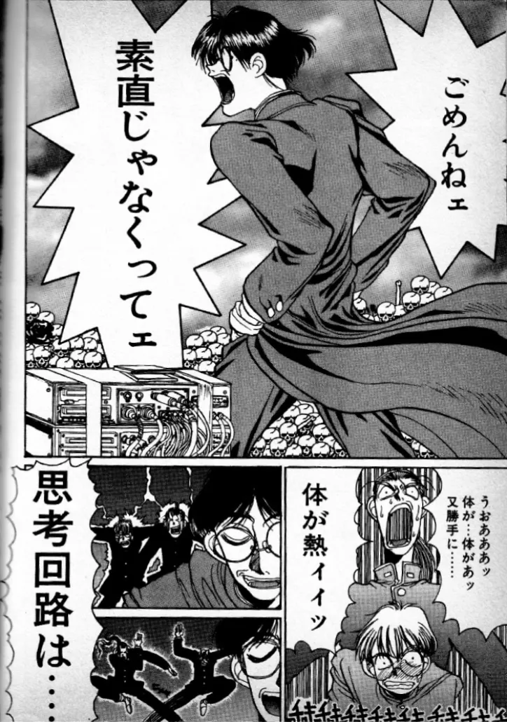 Techno Banchō SS - Page 12