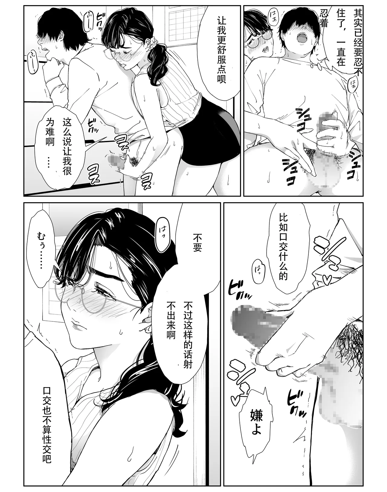 頼まれたら断れない性格のお母さんを口説いてみた 1 - Page 16