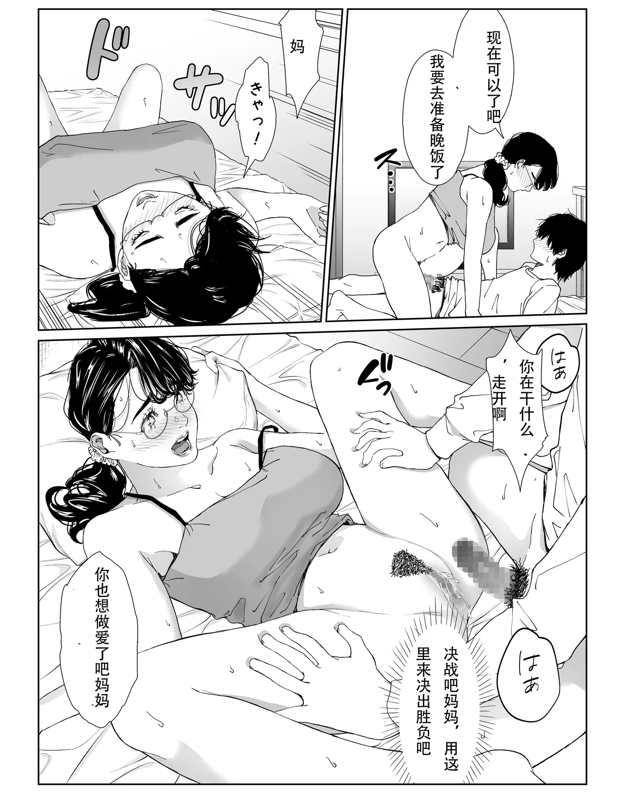 頼まれたら断れない性格のお母さんを口説いてみた 1 - Page 25