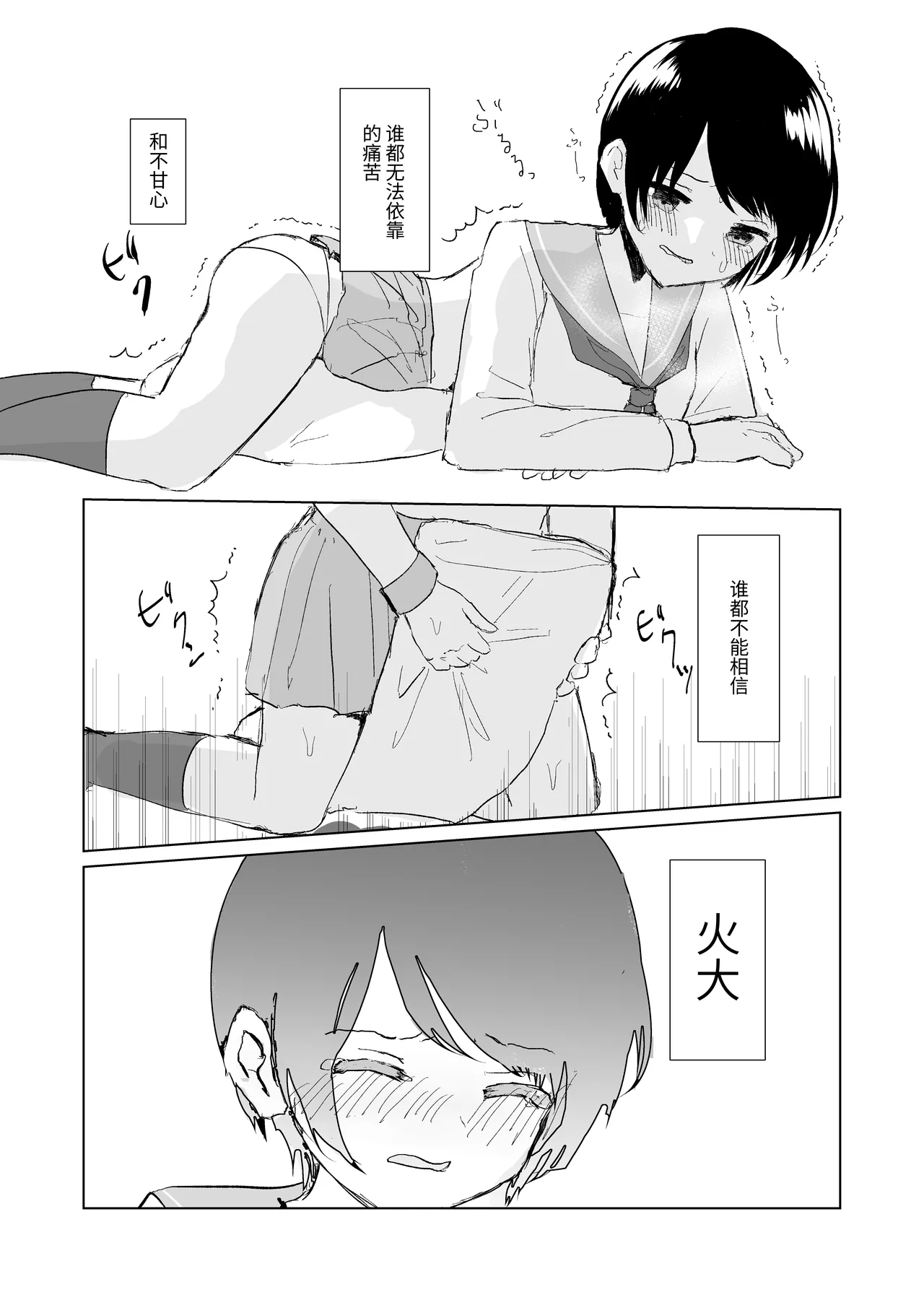 Kendo Shoujo no Complex 3 - Page 14