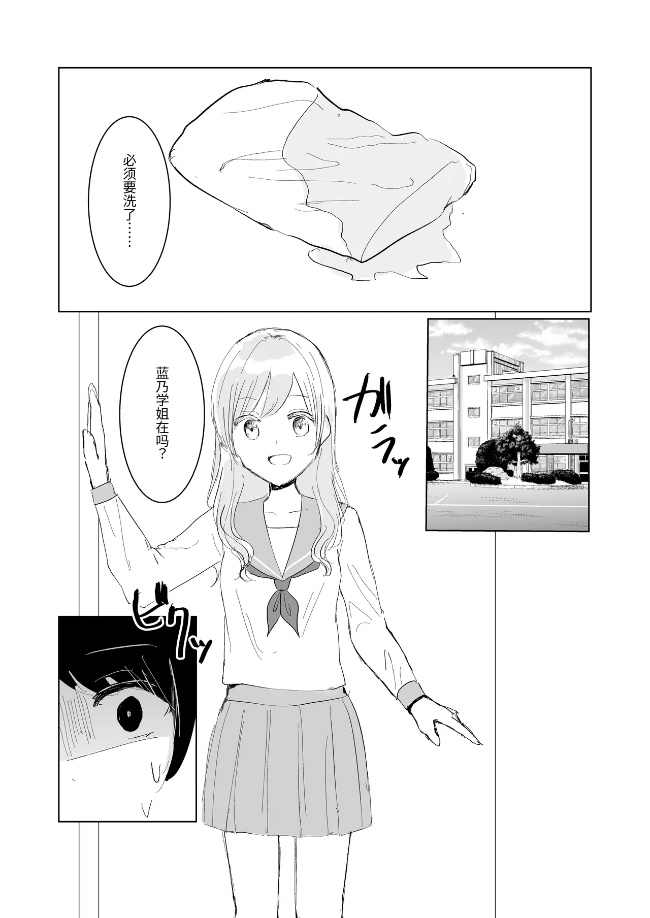 Kendo Shoujo no Complex 3 - Page 16