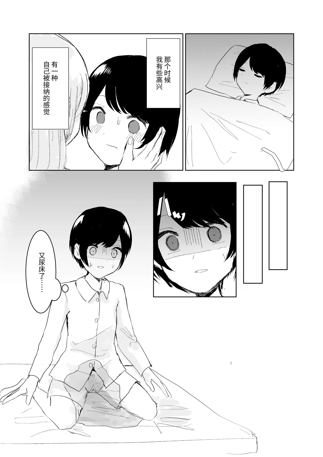 Kendo Shoujo no Complex 3 - Page 21