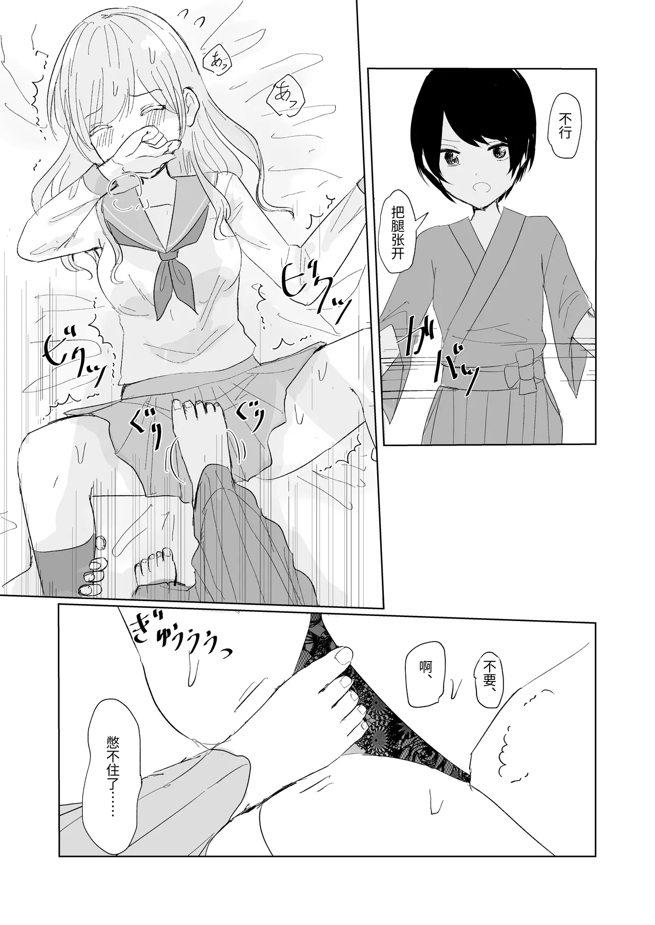 Kendo Shoujo no Complex 3 - Page 35