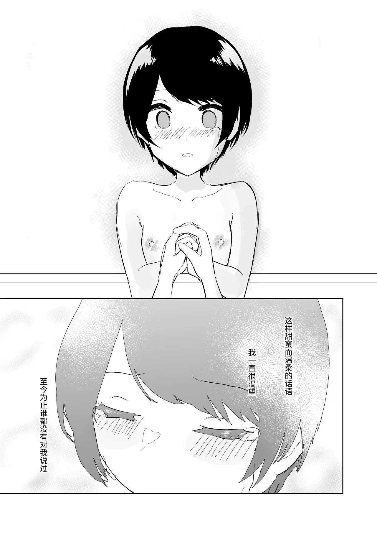 Kendo Shoujo no Complex 3 - Page 43