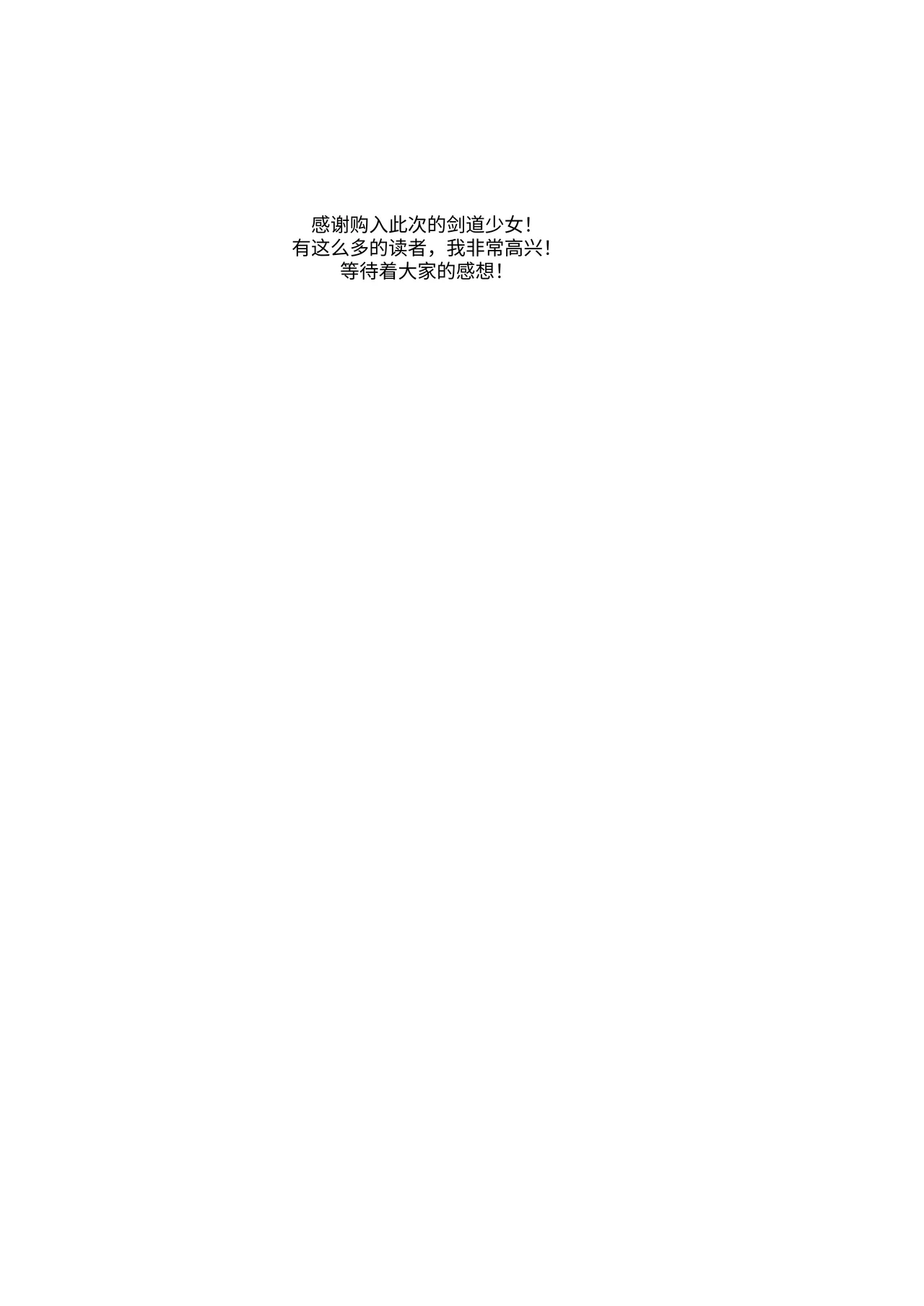 Kendo Shoujo no Complex 3 - Page 46
