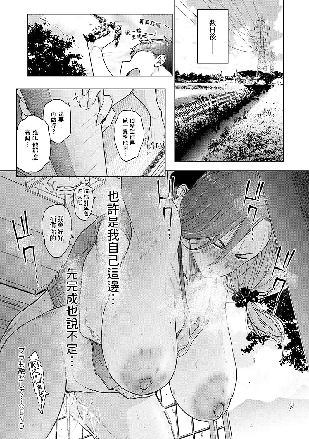 Puramo Tokashite... - Page 33