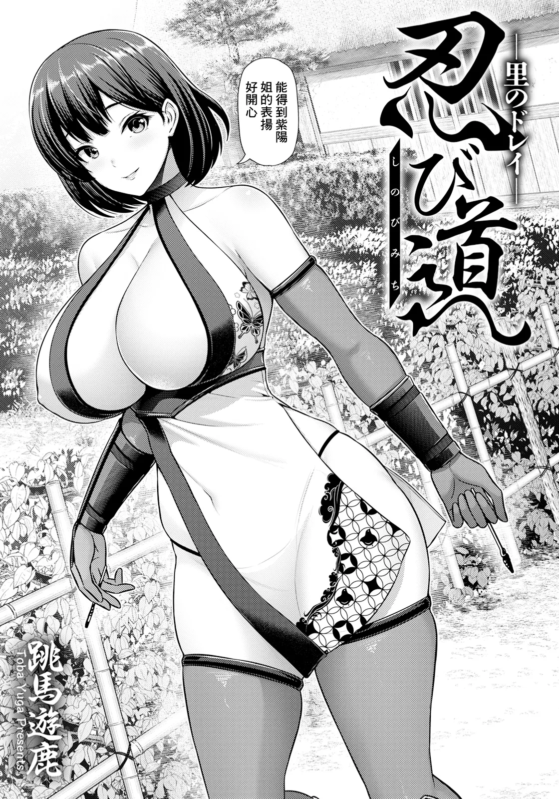 Shinobidou - Page 3