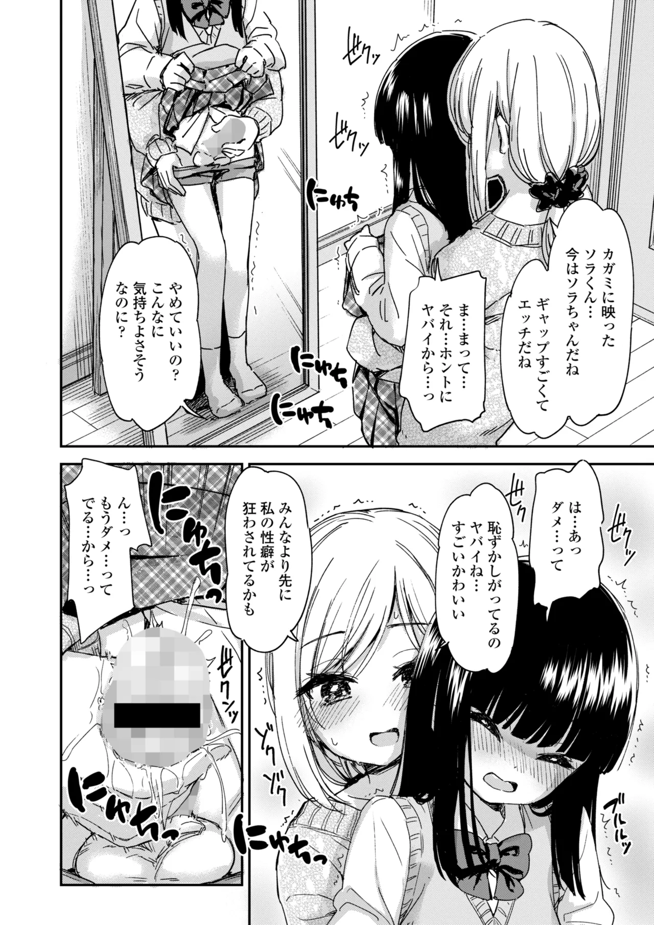 COMIC Gunjou Vol.3 - Page 84