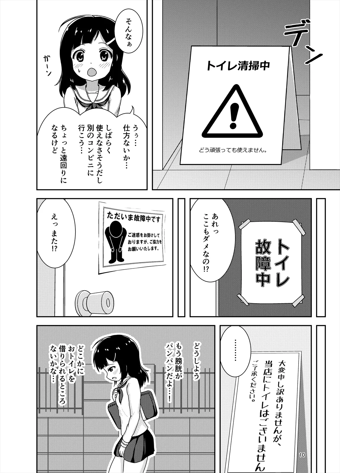 Genkai!? Osshiko - Page 11