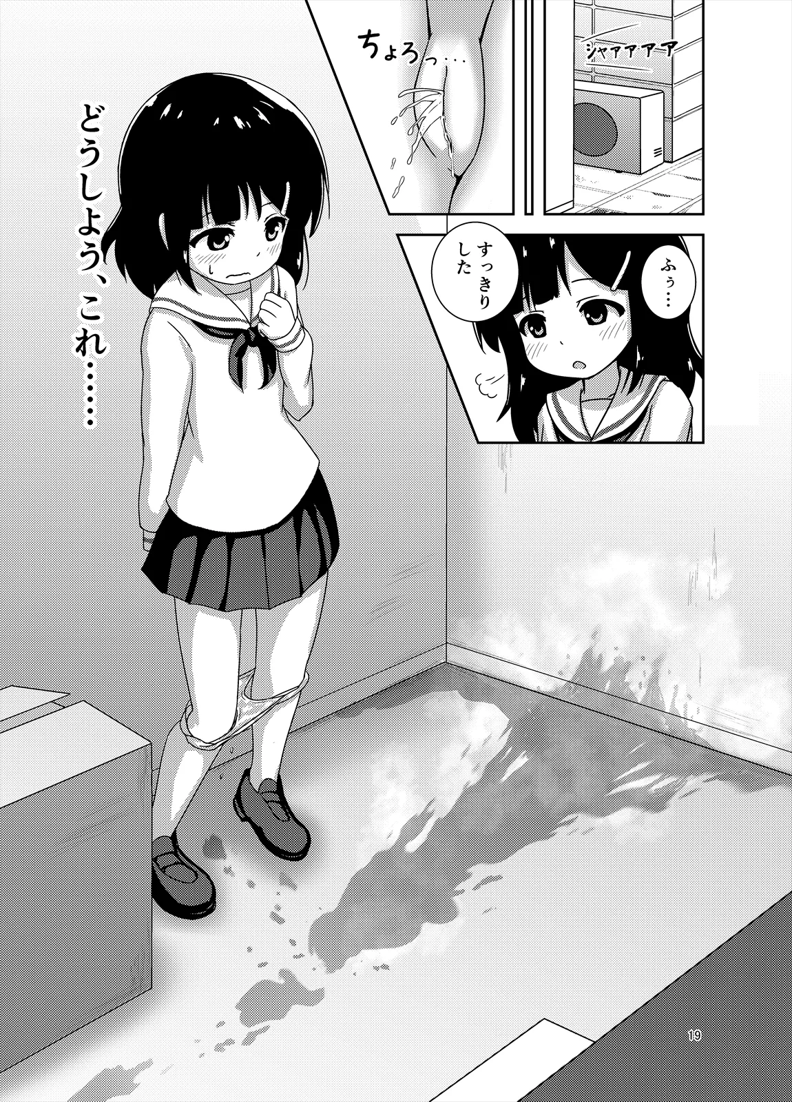 Genkai!? Osshiko - Page 20