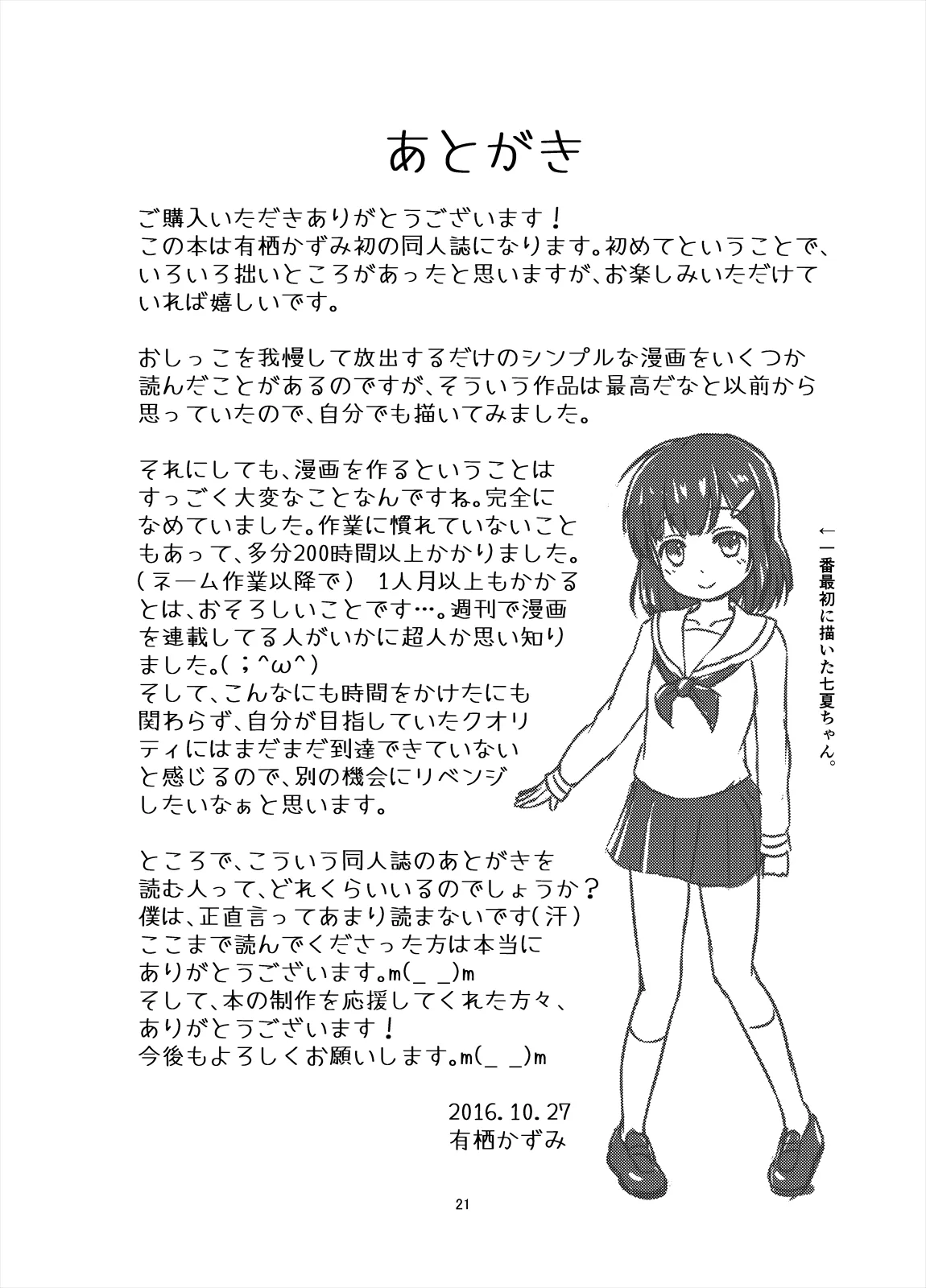 Genkai!? Osshiko - Page 22